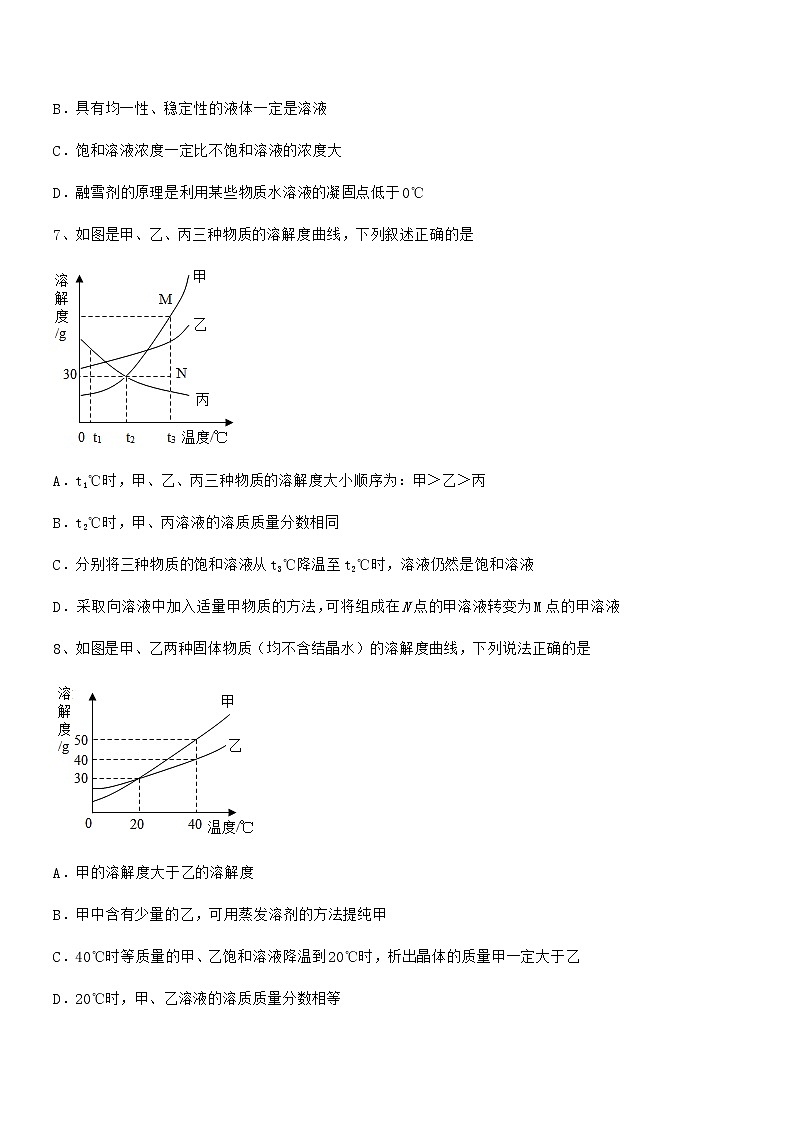 2021年度最新人教版九年级化学下册第九单元溶液期末试卷【审定版】第3页
