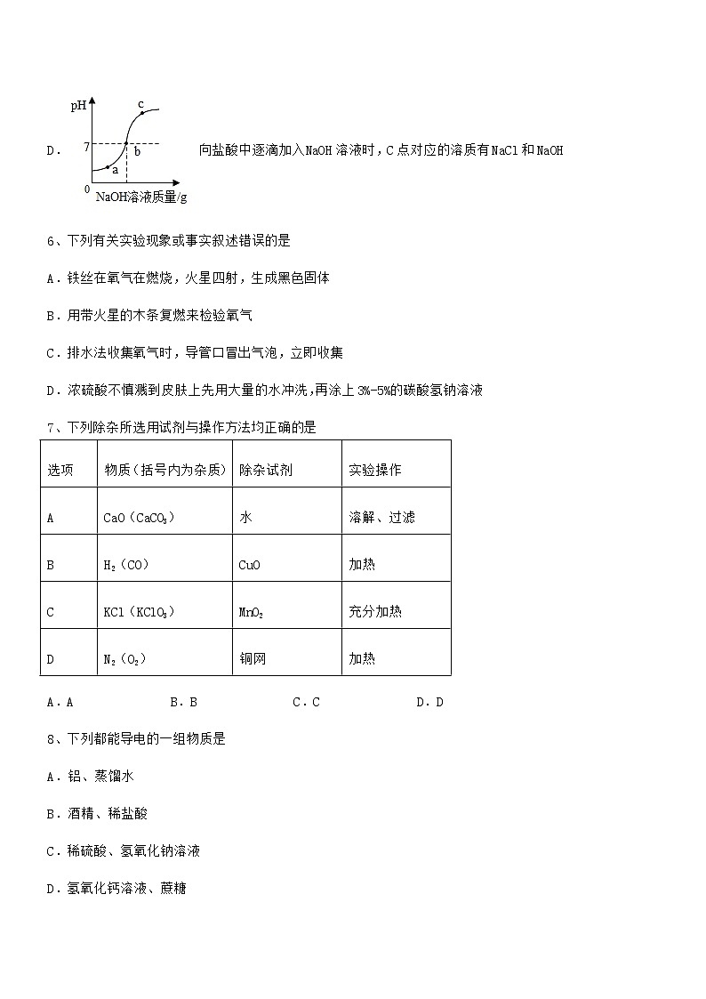 2021年度最新人教版九年级化学下册第十单元 酸和碱期末复习试卷【免费】第3页