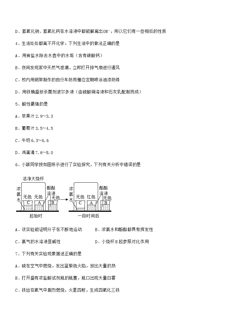 2021年度最新人教版九年级化学下册第十单元 酸和碱期末复习试卷免费第2页