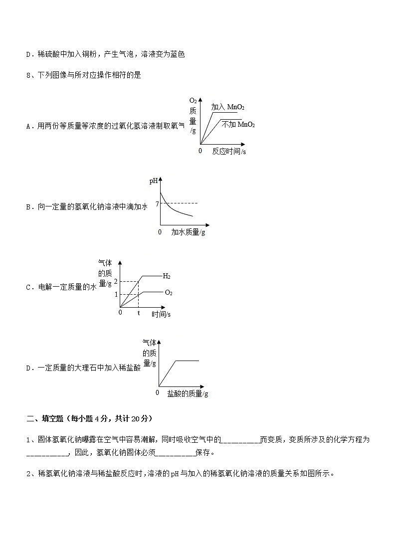 2021年度最新人教版九年级化学下册第十单元 酸和碱期末复习试卷免费第3页
