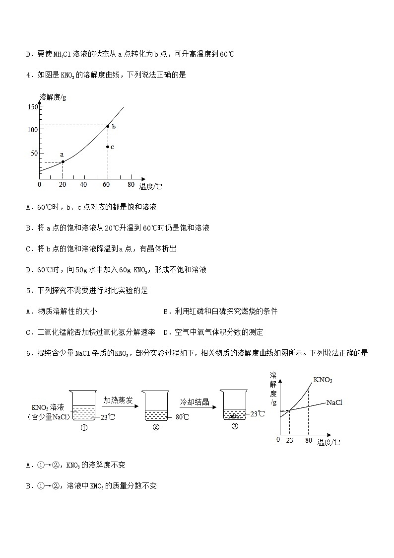 2021年度最新人教版九年级化学下册第九单元溶液期末试卷(最新)第2页