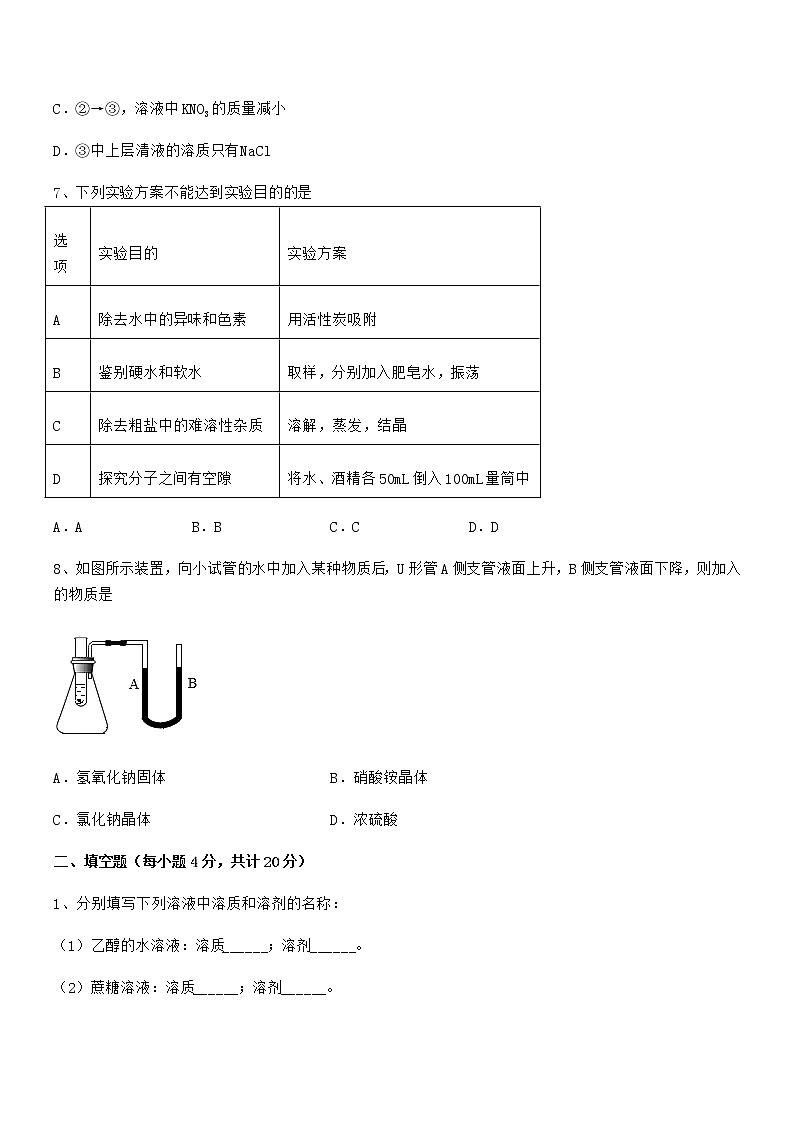 2021年度最新人教版九年级化学下册第九单元溶液期末试卷(最新)第3页