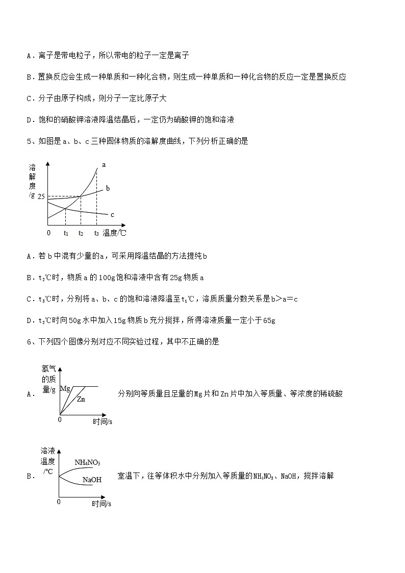 2021年最新人教版九年级化学下册第九单元溶液期末试卷(A4版)第2页