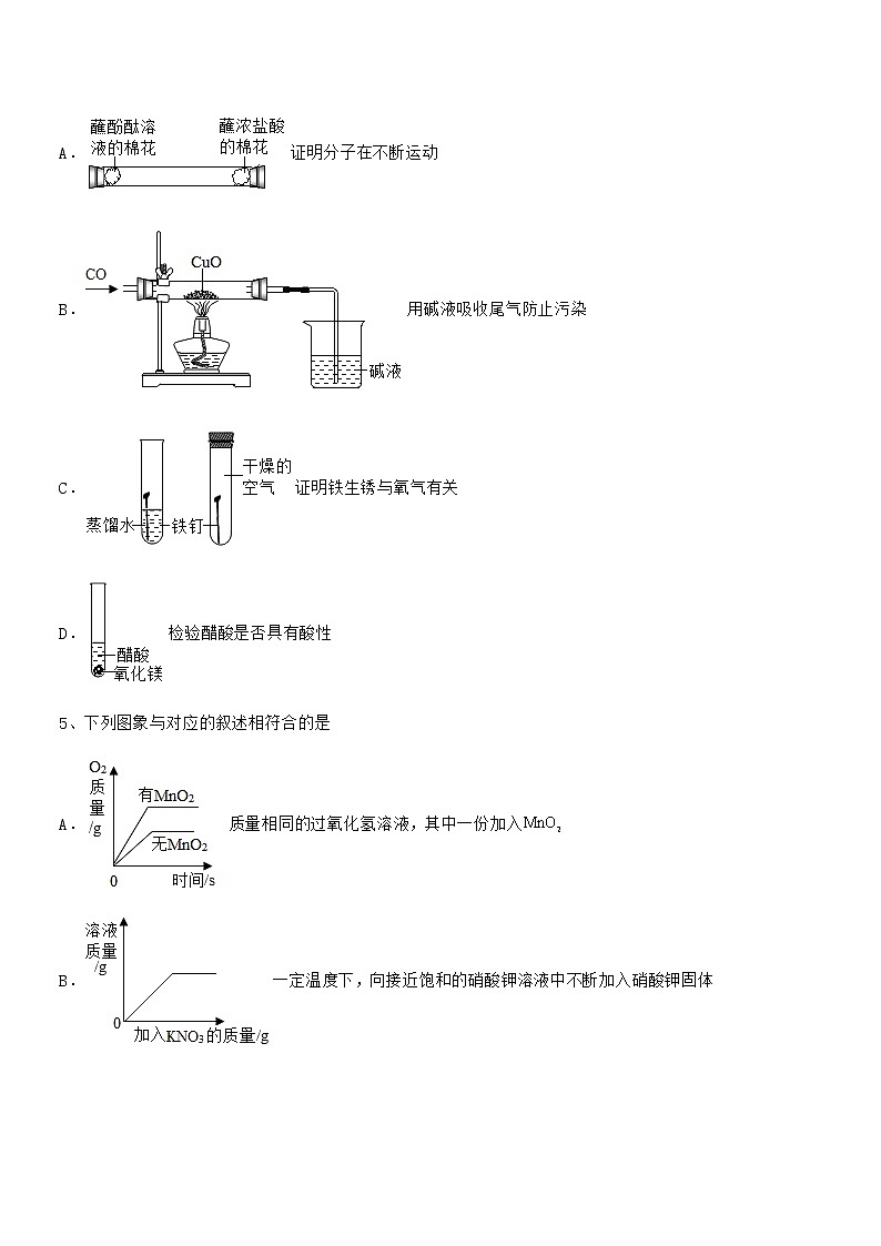 2021年最新人教版九年级化学下册第十单元 酸和碱期末试卷完整第2页