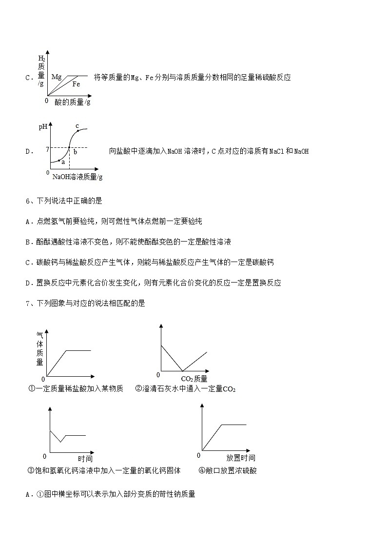 2021年最新人教版九年级化学下册第十单元 酸和碱期末试卷完整第3页