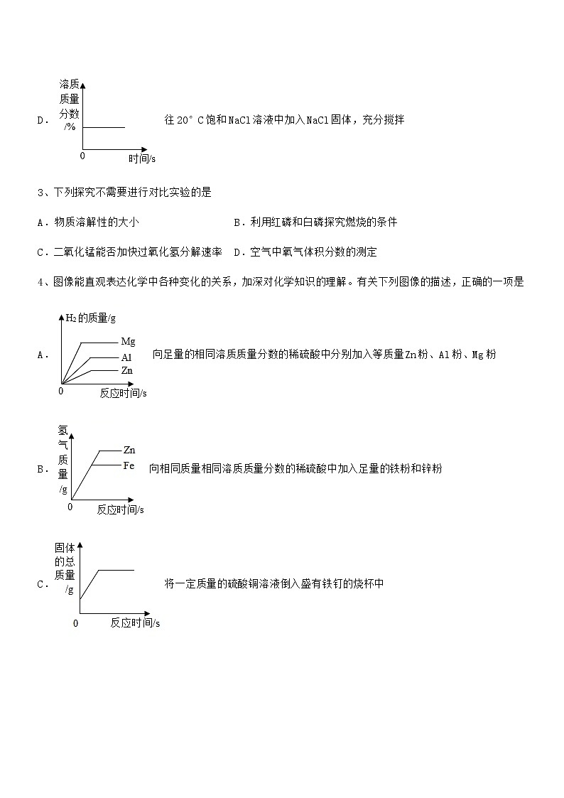 2022学年最新人教版九年级化学下册第九单元溶液期末复习试卷【不含答案】第2页