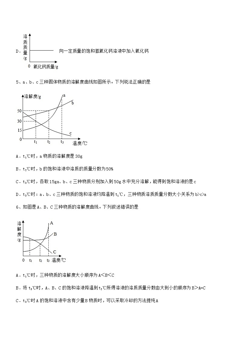 2022学年最新人教版九年级化学下册第九单元溶液期末复习试卷【不含答案】第3页