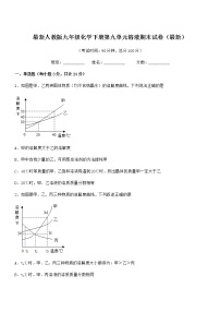 2022学年最新人教版九年级化学下册第九单元溶液期末试卷（最新）