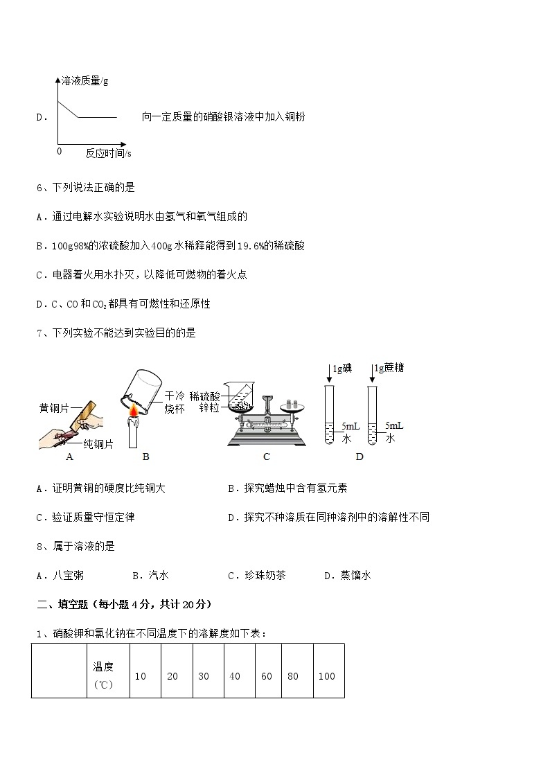 2022学年最新人教版九年级化学下册第九单元溶液期末试卷【最新】03