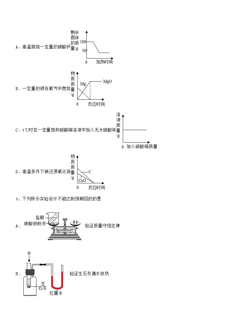 2022学年最新人教版九年级化学下册第九单元溶液期末复习试卷(可编辑)第2页