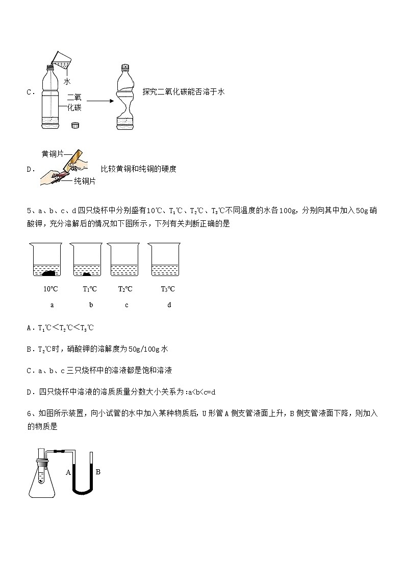 2022学年最新人教版九年级化学下册第九单元溶液期末复习试卷(可编辑)第3页