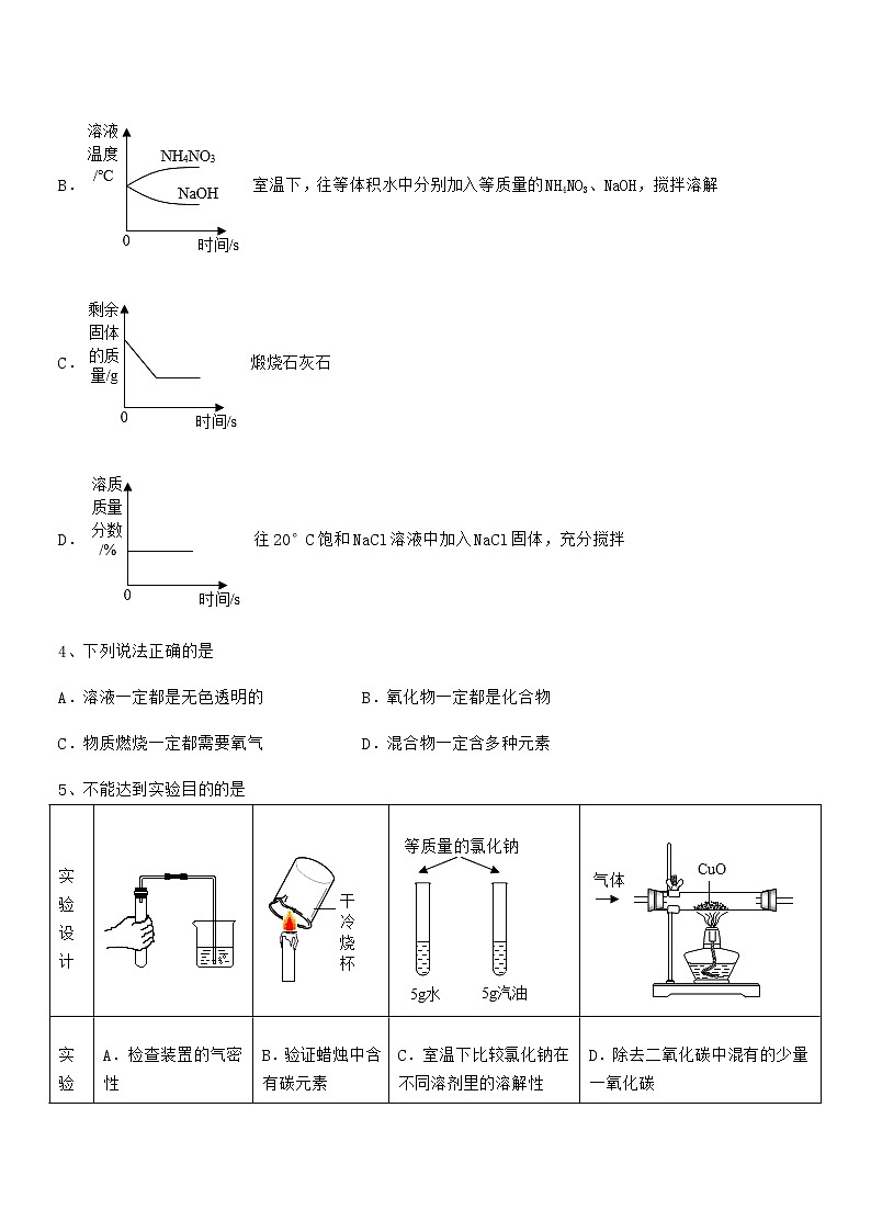 2022学年最新人教版九年级化学下册第九单元溶液期末模拟试卷新版第2页