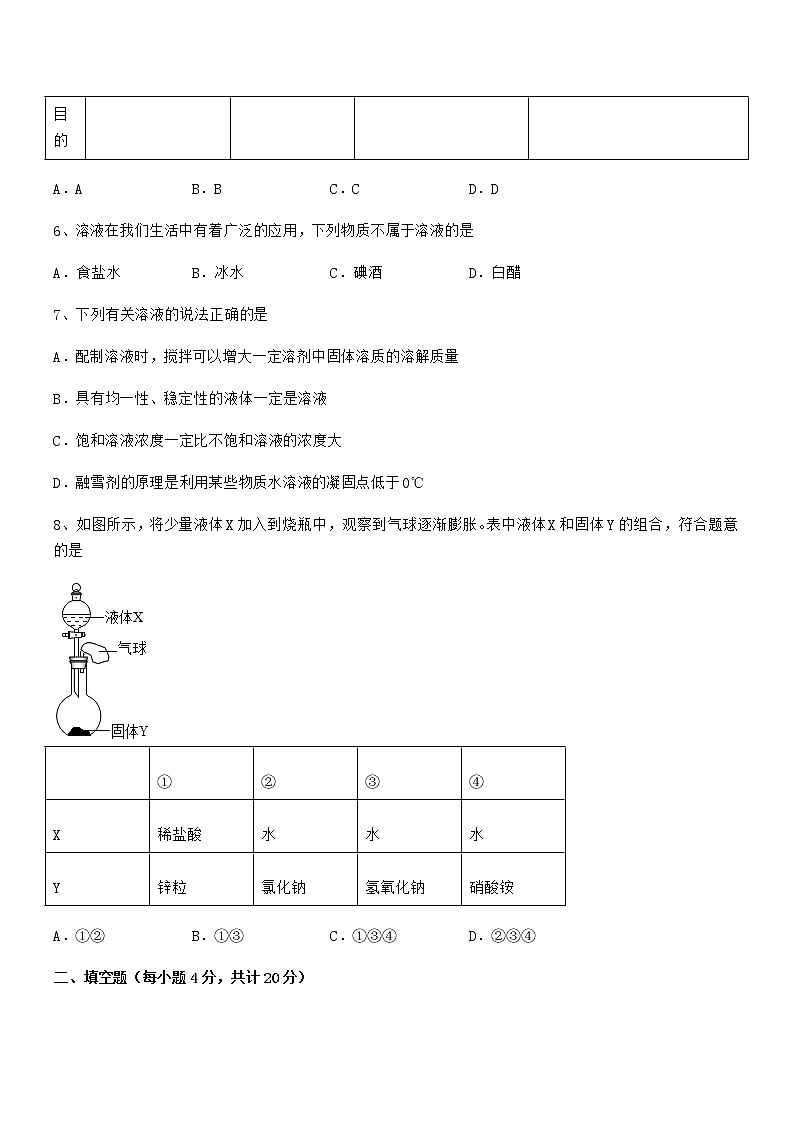 2022学年最新人教版九年级化学下册第九单元溶液期末模拟试卷新版第3页