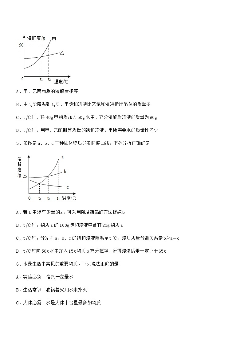 2022学年最新人教版九年级化学下册第九单元溶液期末模拟试卷1套02