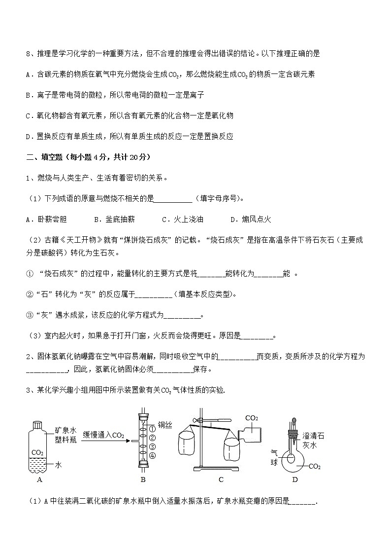 2021年最新人教版九年级化学下册第十单元 酸和碱期末考试卷(新版)第3页