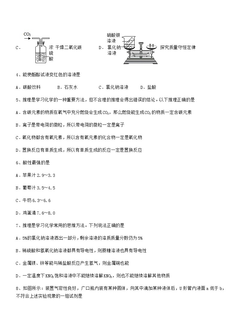 2022学年最新人教版九年级化学下册第十单元 酸和碱期末复习试卷【精选】第2页