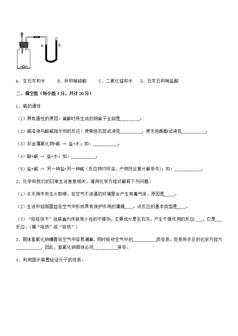 2022学年最新人教版九年级化学下册第十单元 酸和碱期末复习试卷【精选】第3页