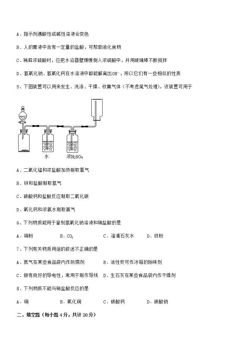 2022学年最新人教版九年级化学下册第十单元 酸和碱期末复习试卷完整版第2页