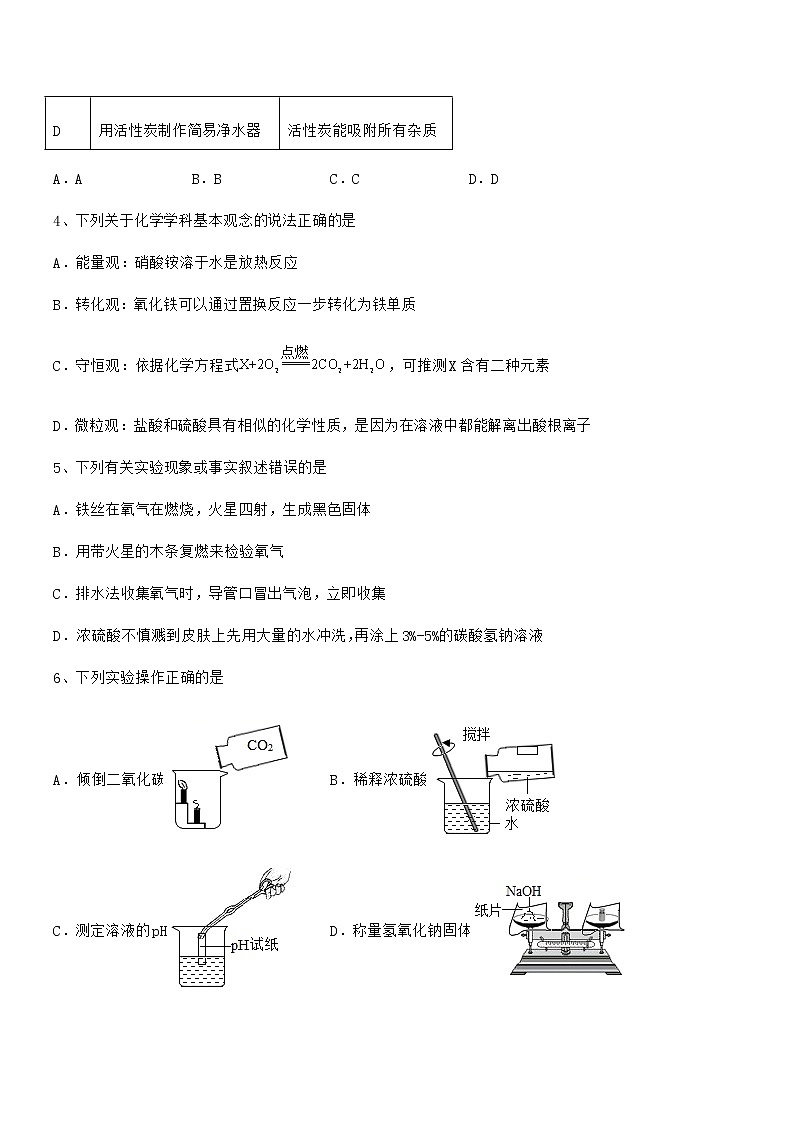 2021年最新人教版九年级化学下册第十单元 酸和碱期末试卷(word可编辑)第2页