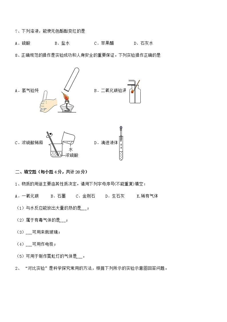 2021年最新人教版九年级化学下册第十单元 酸和碱期末试卷(word可编辑)第3页
