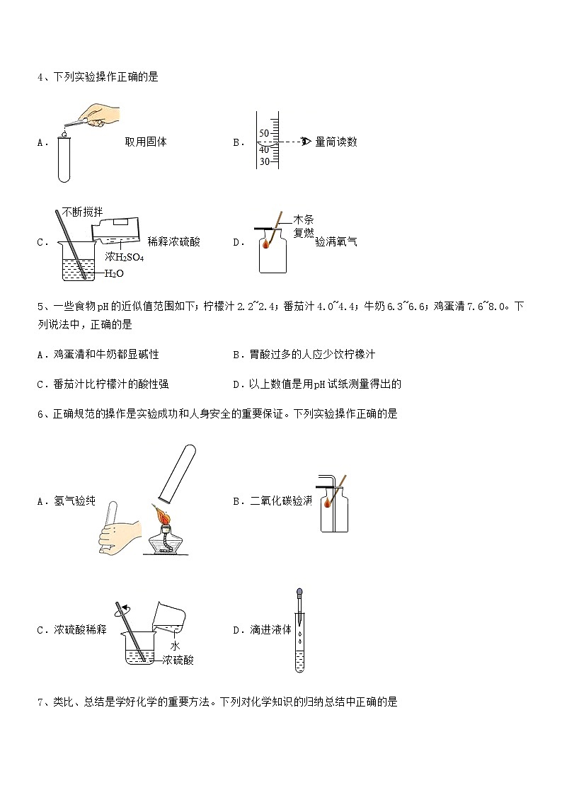 2021年最新人教版九年级化学下册第十单元 酸和碱期末考试卷【word可编辑】第2页