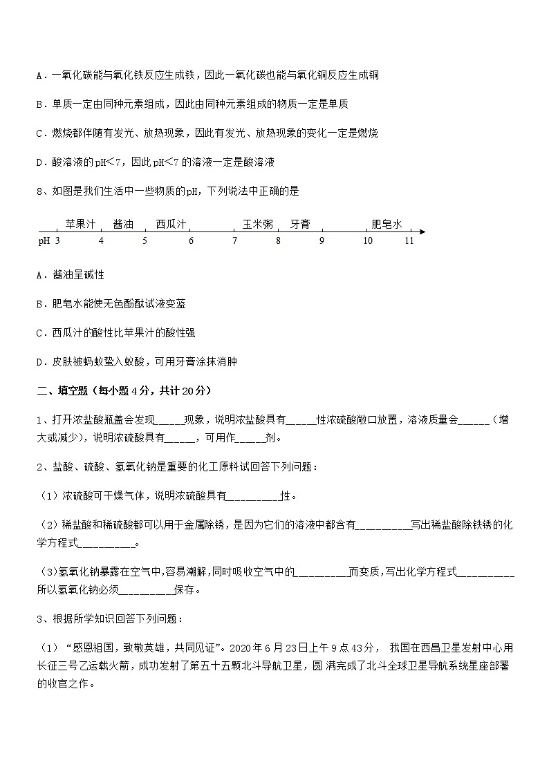 2021年最新人教版九年级化学下册第十单元 酸和碱期末考试卷【word可编辑】第3页