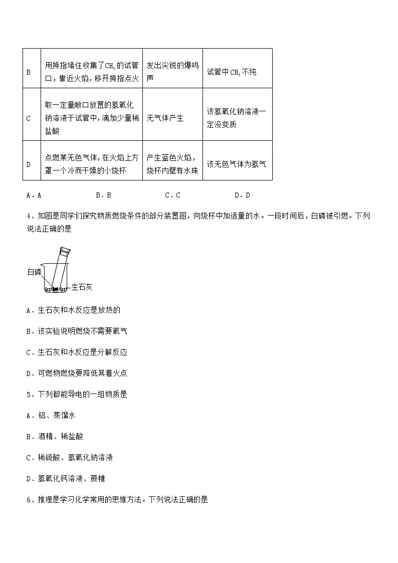 2022学年最新人教版九年级化学下册第十单元 酸和碱期末复习试卷【可编辑】第2页