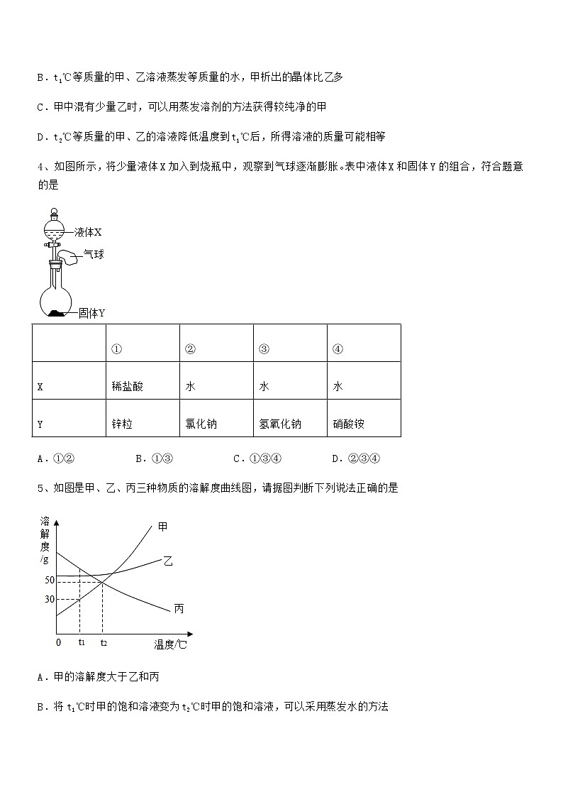 2022学年最新人教版九年级化学下册第九单元溶液期末考试卷第2页