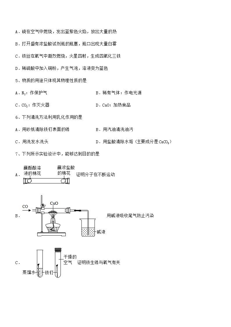 2022学年最新人教版九年级化学下册第十单元 酸和碱期末模拟试卷精编第2页
