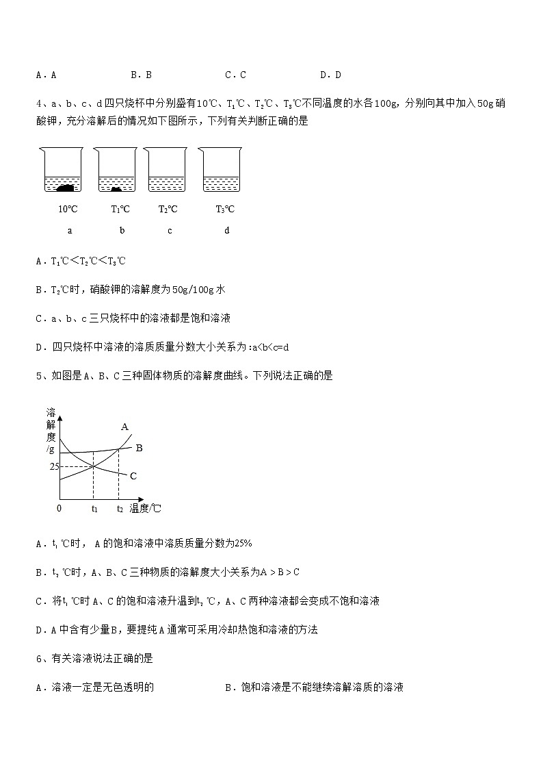 2022学年最新人教版九年级化学下册第九单元溶液期末模拟试卷(今年)第2页