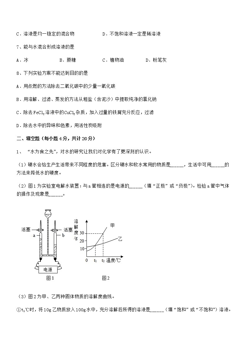 2022学年最新人教版九年级化学下册第九单元溶液期末模拟试卷(今年)第3页
