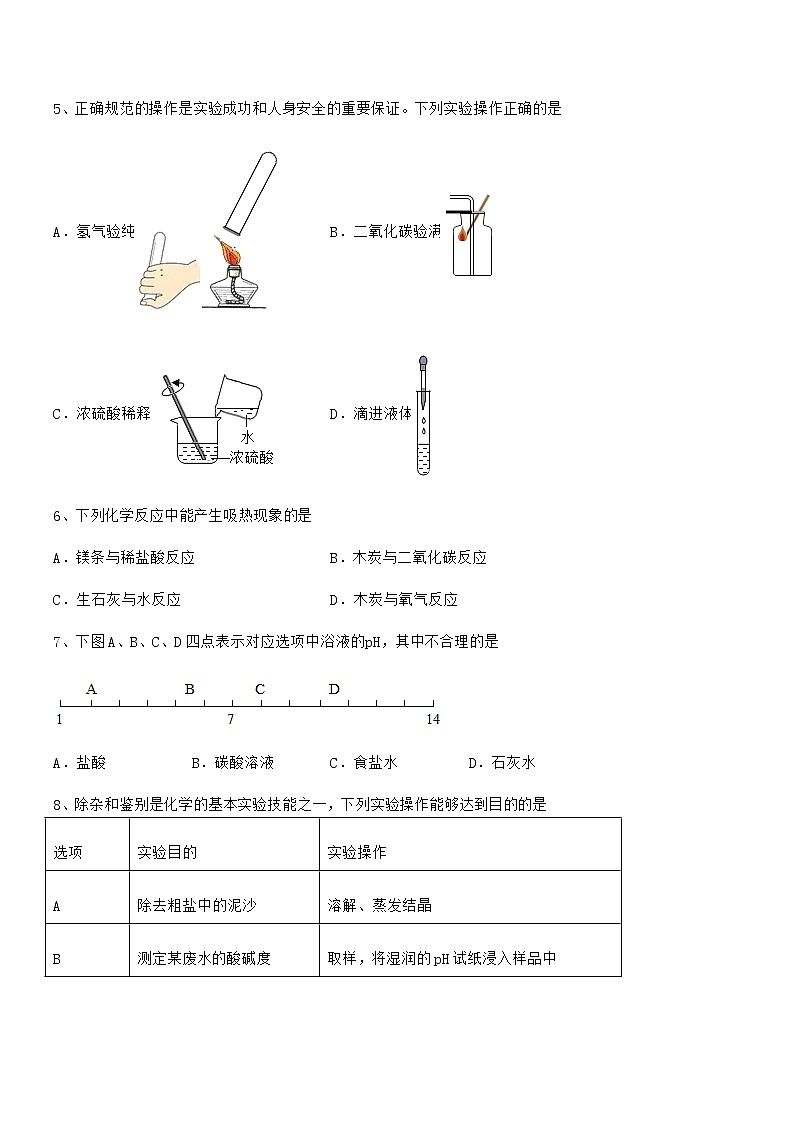 2022学年最新人教版九年级化学下册第十单元 酸和碱期末考试卷(A4打印)第3页