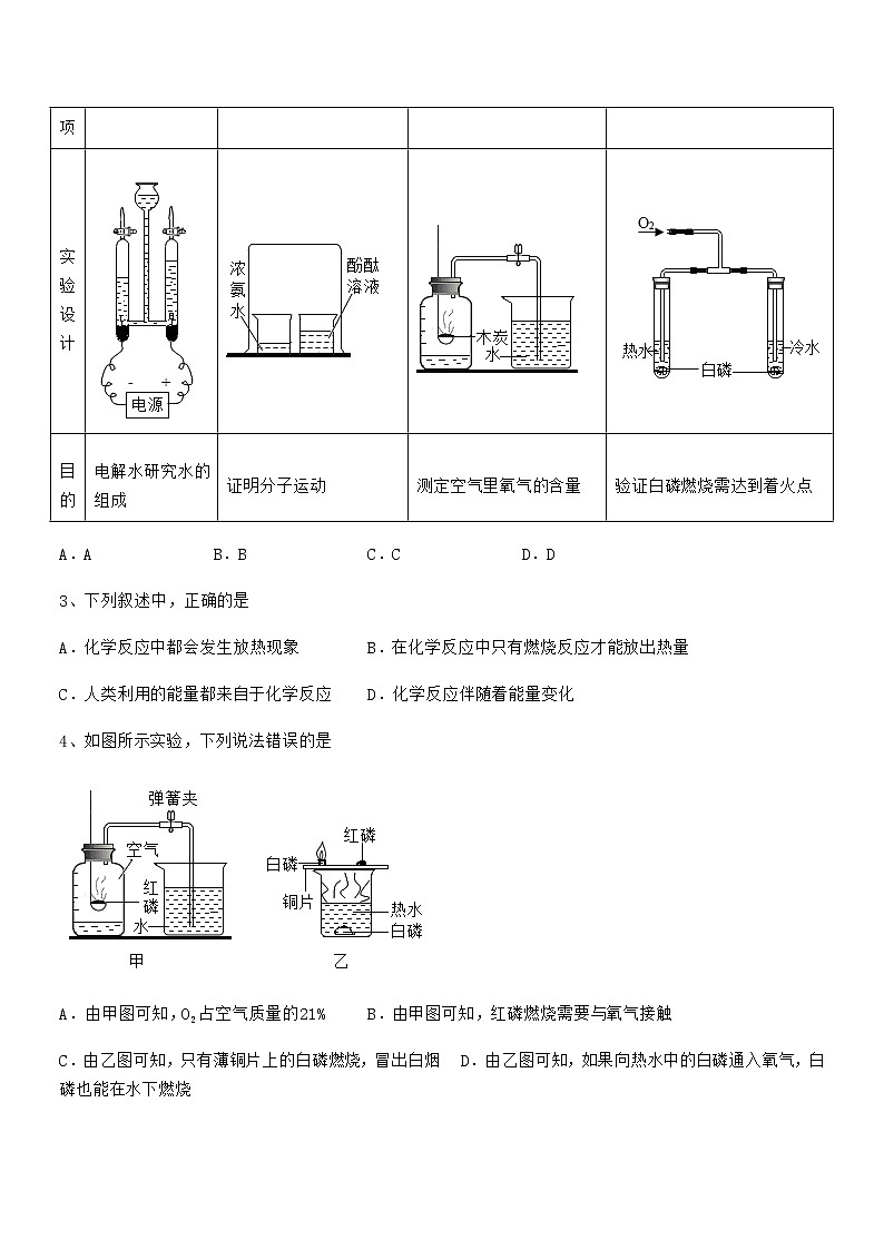 2022年度最新人教版九年级化学上册第七单元燃料及其利用期末试卷新版第2页