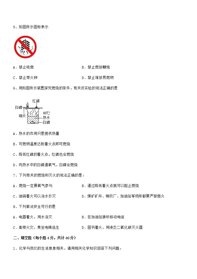 2022年度最新人教版九年级化学上册第七单元燃料及其利用期末试卷新版第3页