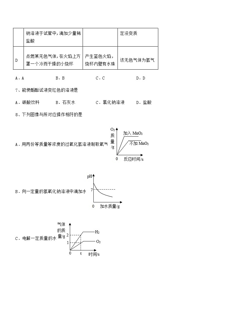 2022学年最新人教版九年级化学下册第十单元 酸和碱期末考试卷【全面】第3页