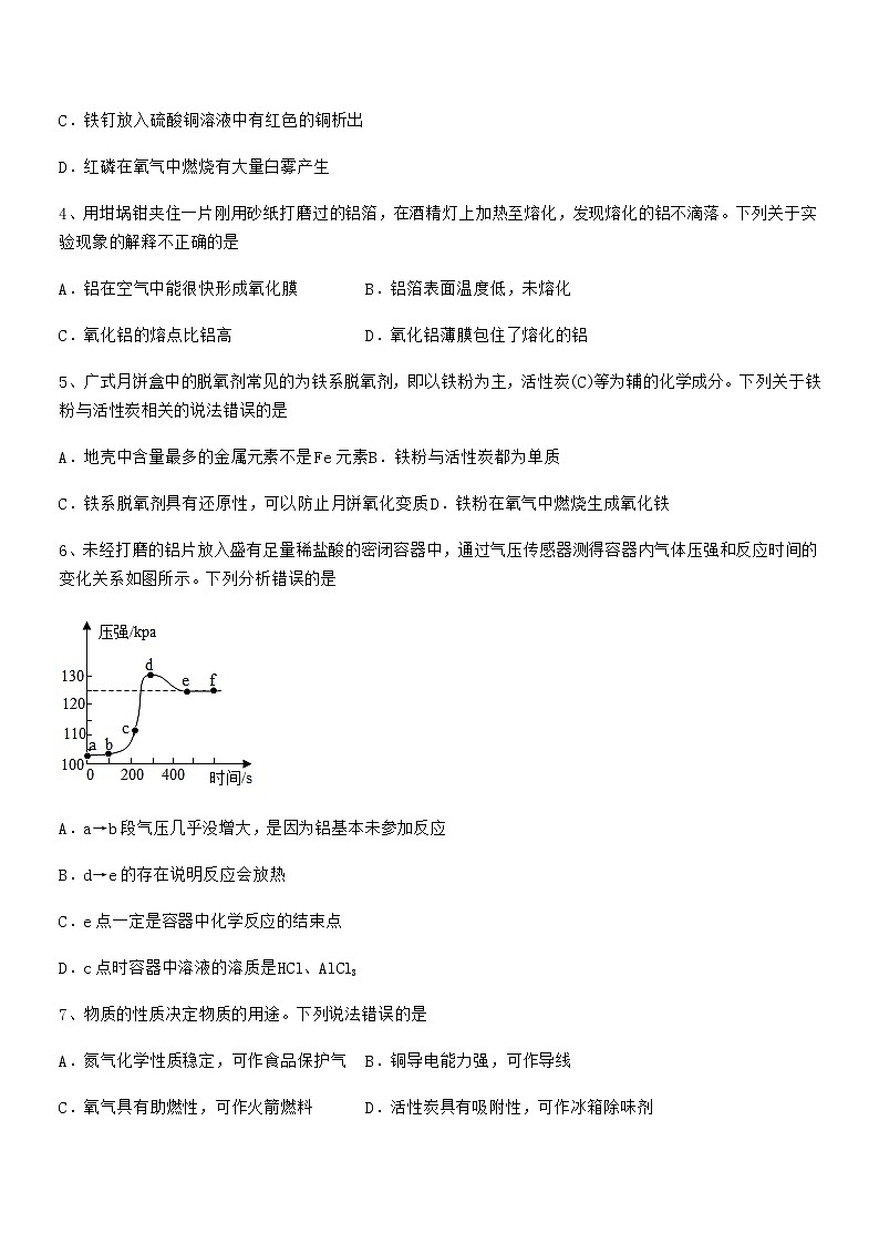 2022年度最新人教版九年级下册化学第八单元金属和金属材料期末复习试卷A4可打印第2页