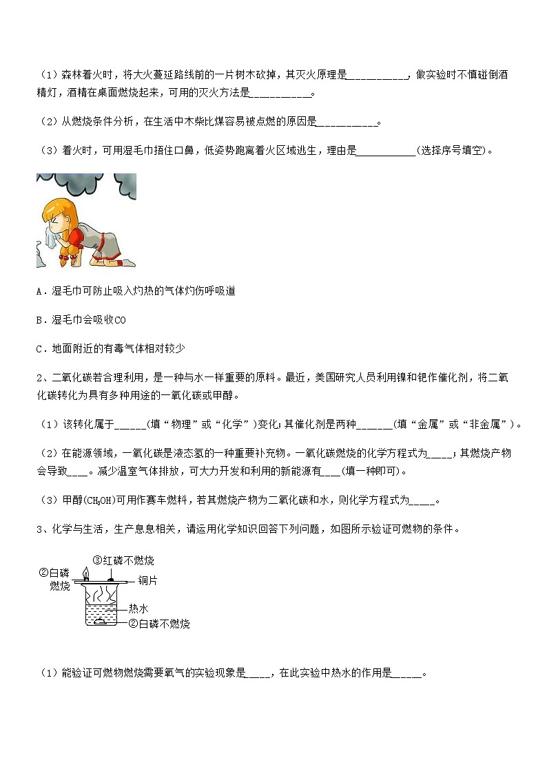 2022年度最新人教版九年级化学上册第七单元燃料及其利用期末考试卷【汇编】第3页