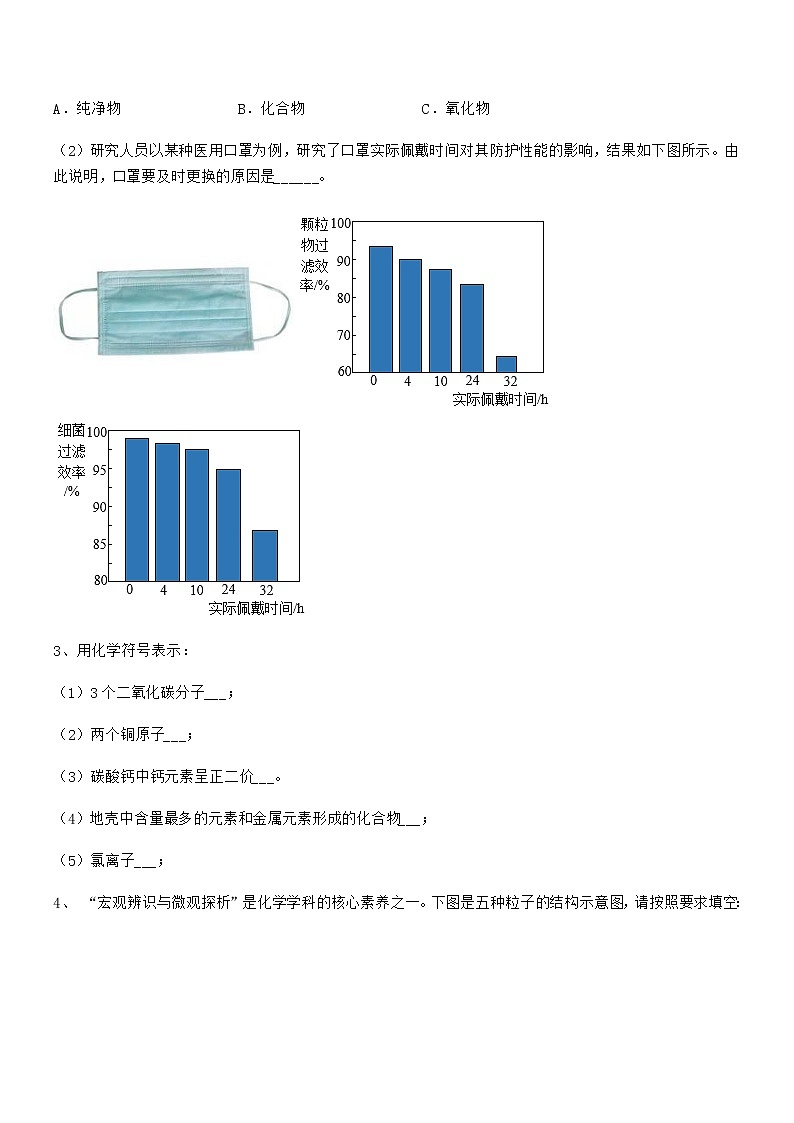 2022年度最新人教版九年级化学上册第四单元自然界的水期末复习试卷(下载)03