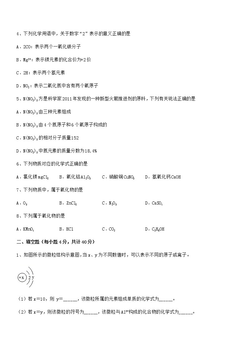 2022年度最新人教版九年级化学上册第四单元自然界的水期末模拟试卷word可编辑第2页