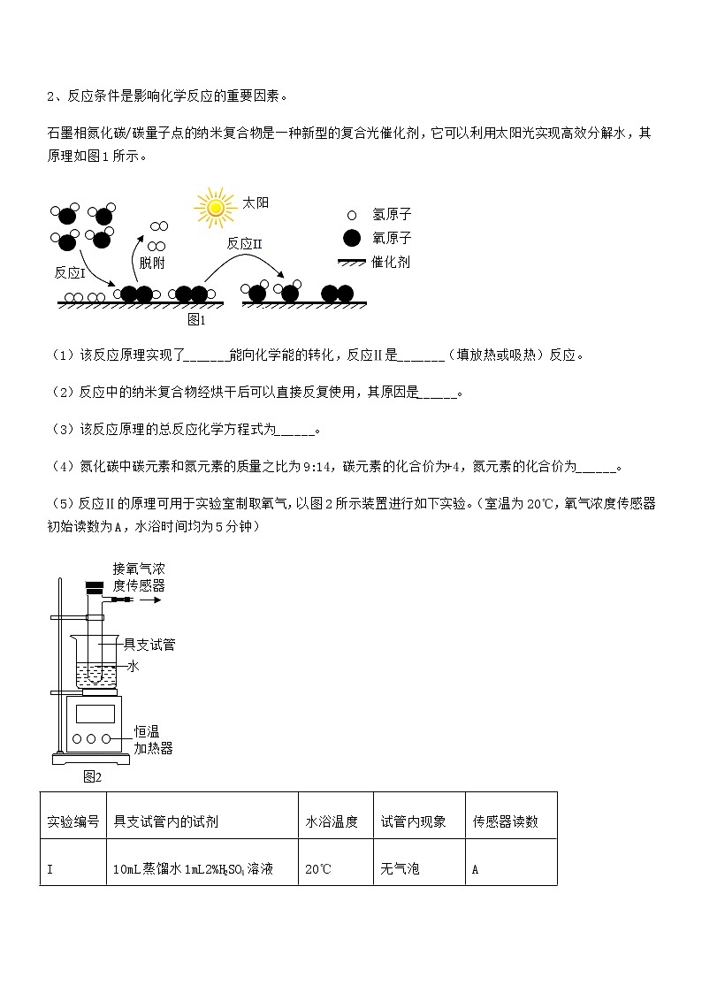 2022年度最新人教版九年级化学上册第四单元自然界的水期末模拟试卷word可编辑第3页