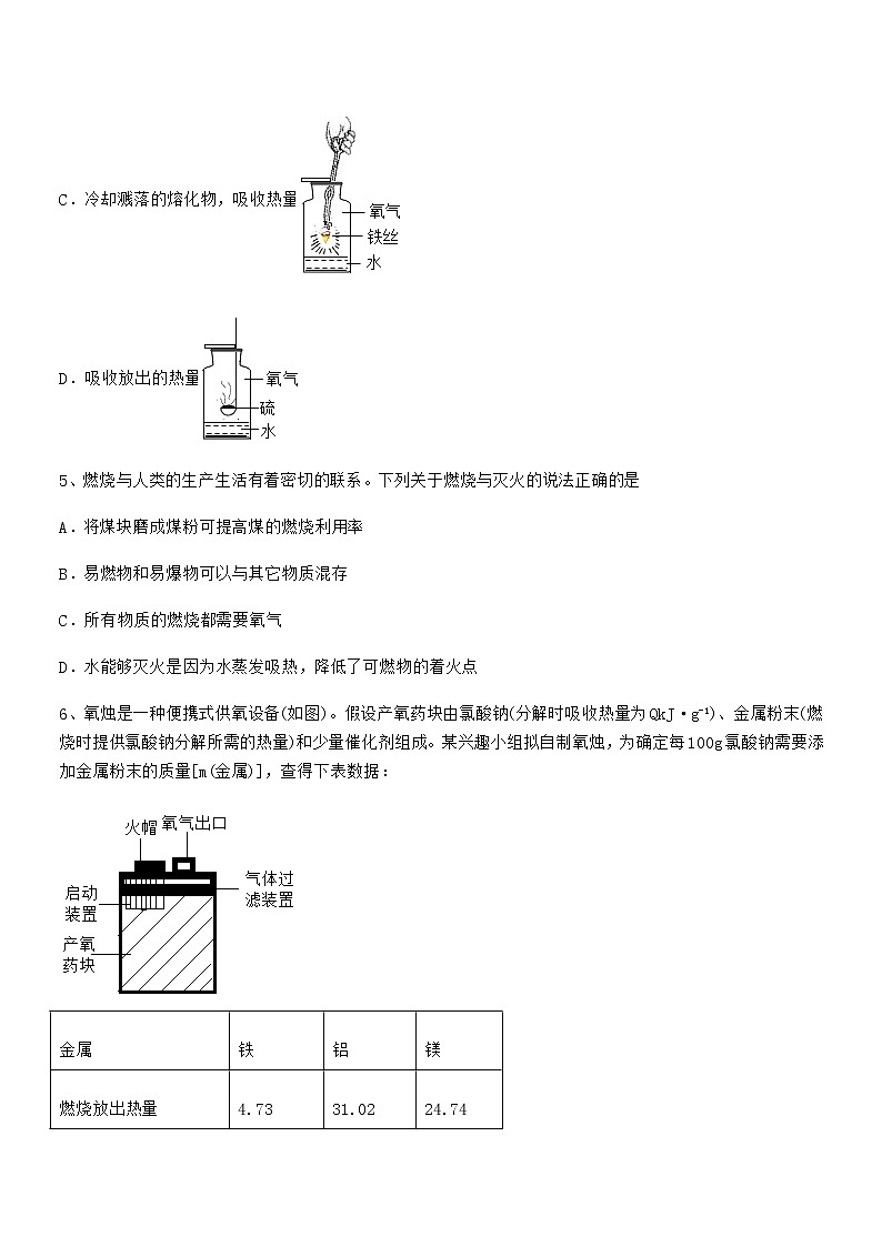 2022年度最新人教版九年级化学上册第七单元燃料及其利用期末试卷(A4打印版)第3页