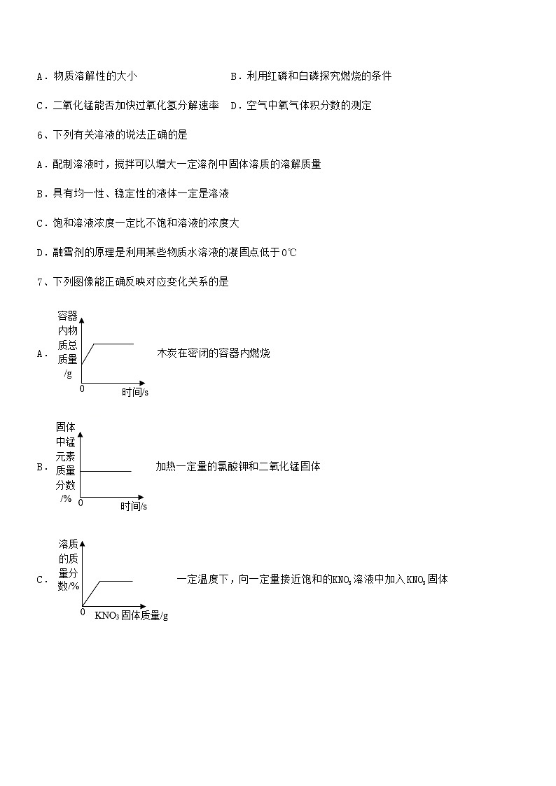 2022年度最新人教版九年级化学下册第九单元溶液期末模拟试卷学生专用第2页