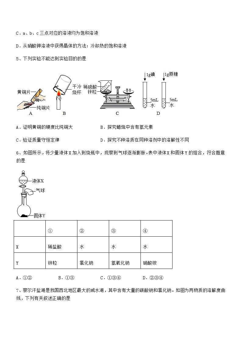 2022年度最新人教版九年级化学下册第九单元溶液期末模拟试卷完美版第2页