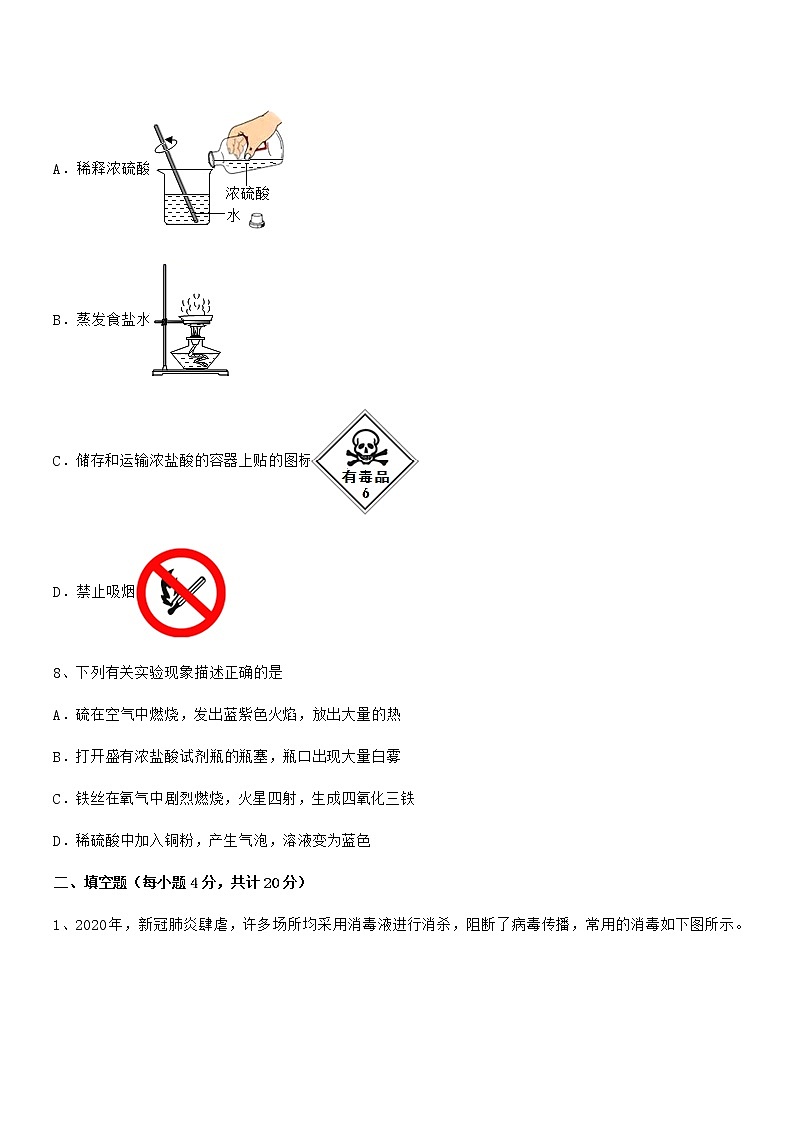 2022年度最新人教版九年级化学下册第十单元 酸和碱期末考试卷A4打印第3页