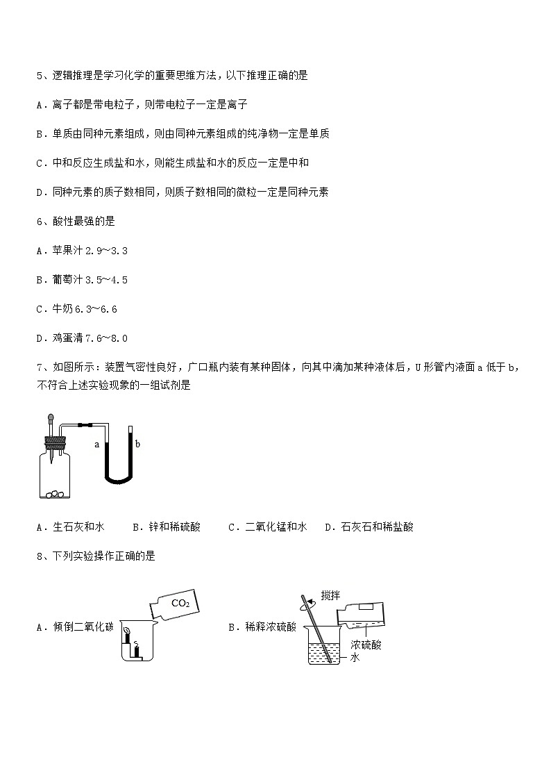 2022年度最新人教版九年级化学下册第十单元 酸和碱期末复习试卷【今年】第2页