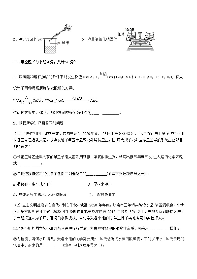 2022年度最新人教版九年级化学下册第十单元 酸和碱期末复习试卷【今年】第3页