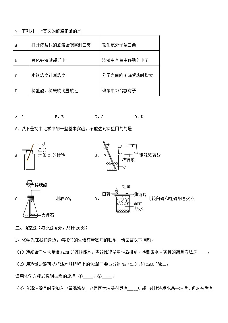 2022年度最新人教版九年级化学下册第十单元 酸和碱期末复习试卷免费第3页