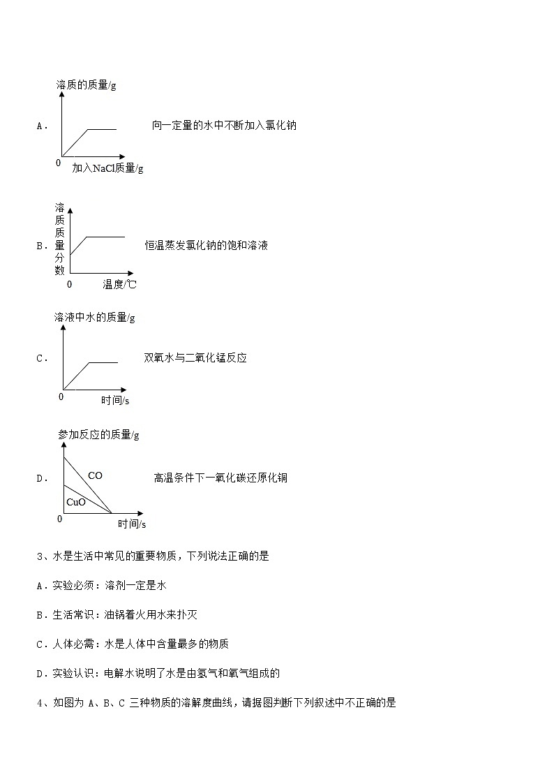 2022年度最新人教版九年级化学下册第九单元溶液期末复习试卷各版本第2页