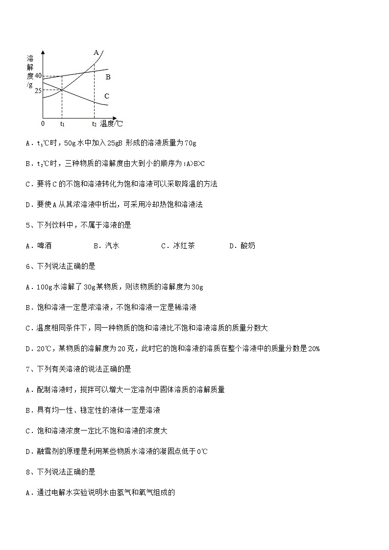 2022年度最新人教版九年级化学下册第九单元溶液期末复习试卷各版本第3页