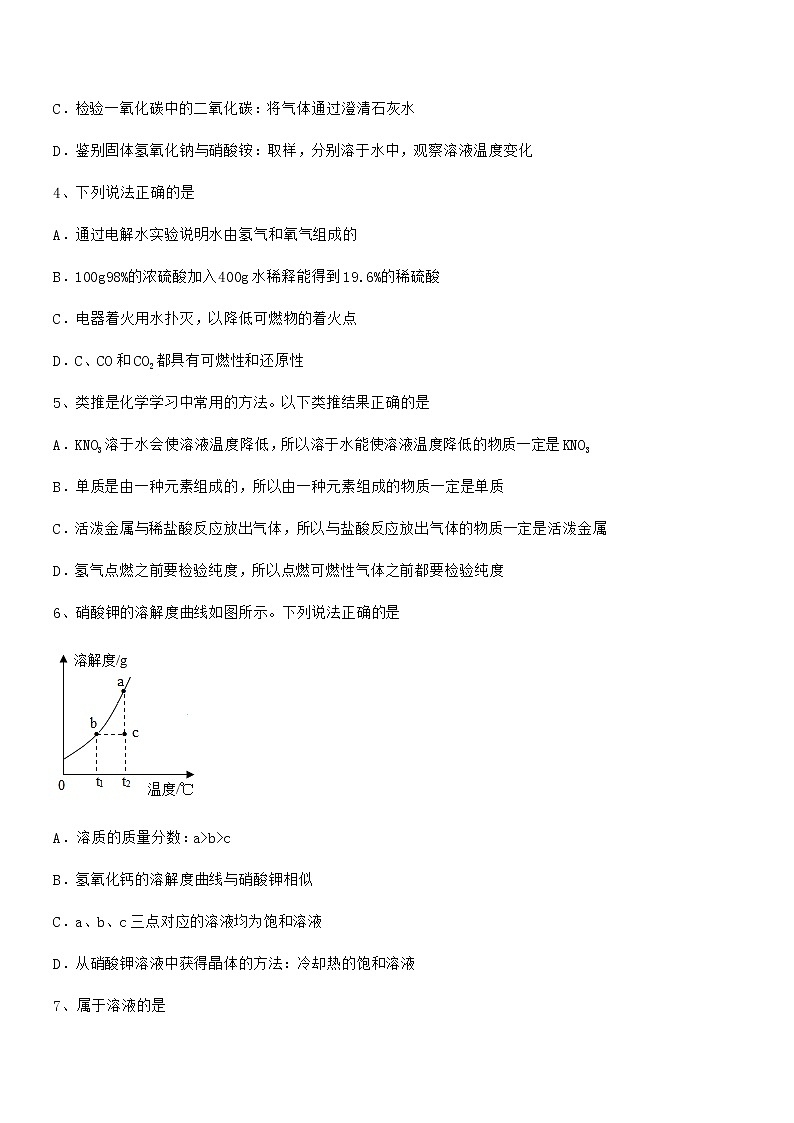 2022年度最新人教版九年级化学下册第九单元溶液期末模拟试卷(必考题)第2页